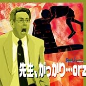 ラジオCD“スウィートジャンクション”バイパスシリーズ『先生、がっかり orz』