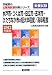 水戸市・つくば市・日立市・古河市・ひたちなか市の短大卒程度/高卒程度〈2012年度版〉 (茨城県の公務員試験対策シリーズ) 水戸市・つくば市・日立市・古河市・ひたちなか市の短大卒程度/高卒程度〈2012年度版〉 (茨城県の公務員試験対策シリーズ)