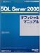 Microsoft SQL Server 2008オフィシャルマニュアル (マイクロソフト公式解説書)