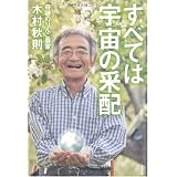 すべては宇宙の采配