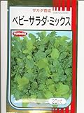 ベビーサラダミックス サカタのベビーサラダの種子です