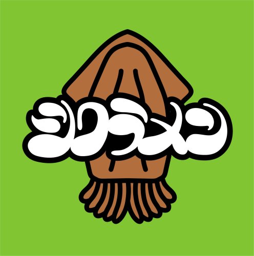 スルメ