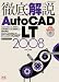 徹底解説AutoCAD LT2008 (エクスナレッジムック)