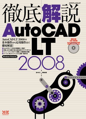 Cover image : 徹底解説AutoCAD LT2008 (エクスナレッジムック)