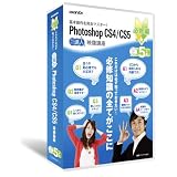 Photoshop CS4/CS5:DVD講座 必修編(5枚組) 講座