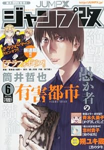 ジャンプ改 2014年 06月号 [雑誌]