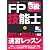 '11～'12年版U-CANのＦＰ技能士3級速習レッスン (ユーキャンの資格試験シリーズ)