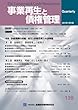 事業再生と債権管理 139-季刊 特集:医療機関の再編・再生と債権管理上の諸問題