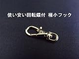 極小 ホルダーフック 回転鐶付 ウィルコム