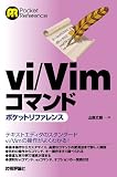 vi/Vim コマンドポケットリファレンス