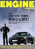 ENGINE (エンジン) 2009年 01月号 [雑誌]