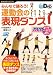 みんなで踊ろう！運動会の表現ダンス: よくわかるＤＶＤシリーズ (教育技術ムック)