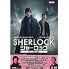SHERLOCK/シャーロック シーズン2 [DVD]
