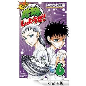 �����Ɩ싅���悤���I�@6 ���N�`�����s�I���E�R�~�b�N�X