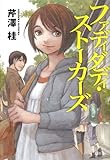 書評 ファディダディ・ストーカーズ by zazo嶋