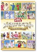 NHK����������Ƃ������� �������A���x�X�g~����Ȃ炵�Ă�~ [DVD]�̃C���[�W���g�傷��