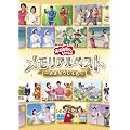 NHK����������Ƃ������� �������A���x�X�g~����Ȃ炵�Ă�~ [DVD]