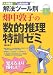 解法ツール別 畑中敦子の数的推理特訓ゼミ 4534047002 JPEG画像(小)
