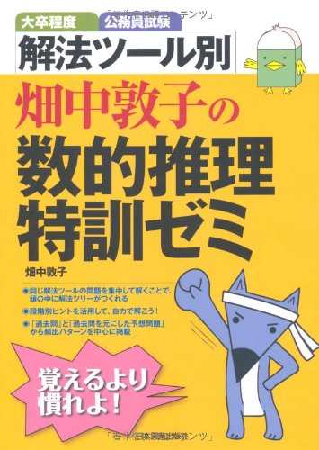 解法ツール別 畑中敦子の数的推理特訓ゼミのJPEG画像