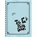 E Flat (Real Books (Hal Leonard))