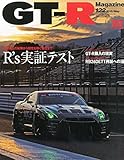 GT-R MAGAZINE(ジーティーア 2015年 05 月号