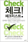 The Checklist Manifesto (Korean Edition)