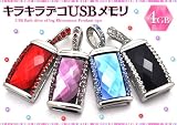 【パープル】キラキラデコＵＳＢメモリ 4GB　大粒ラインストーンペンダント型 ネックレス