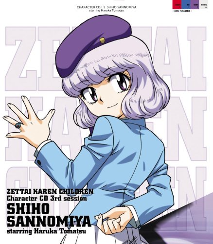 Cover image : 絶対可憐チルドレン キャラクターCD 3rd session 三宮紫穂 starring 戸松遥