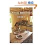 �C�M���X�� �ߖ񂨕ЂÂ� 365���`�[�v�V�b�N�A�C�f�A