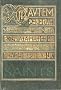 Le petit livre des Saints