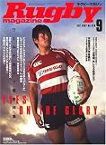 Rugby magazine (ラグビーマガジン) 2007年 09月号 [雑誌]