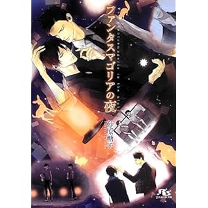 �t�@���^�X�}�S���A�̖� (���~�Ƀ��`������)