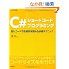 C#�V���[�g�R�[�h�v���O���~���O (MSDN�v���O���~���O�V���[�Y)