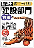 技術士第二次試験「建設部門」対策 解答例
