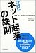 宇宙イチわかりやすいネット起業の鉄則 (ソフトバンクビジネス)