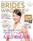 イメージ: BRIDES WEDDING(ブライズ・ウェディング) 首都圏版 2009 2月号