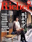 Richer (リシェ) 2008年 12月号 [雑誌]