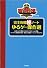 百識王presents完全攻略マル秘ノートゆるゲー傑作選