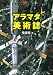 アラマタ美術誌