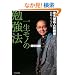�ꐶ���m�̕׋��@�\���嗝�n�l�C�����̐헪�ƃm�E�n�E