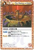 【バトルスピリッツ】　第2弾　激翔　決闘台地　アンコモン bs02-077