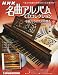 NHK名曲アルバムCDコレクション 2011年 3/8号 [雑誌]