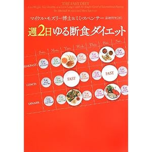 週2日ゆる断食ダイエット