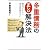 多重債務の正しい解決法―解決できない借金問題はない