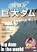 世界の巨大ダム~巨大建造物を巡る第一弾 [DVD]