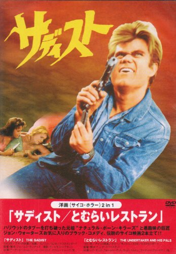 サディスト