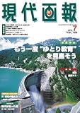 現代画報 2010-7月号