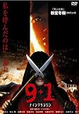 9+1~ナイン プラス ワン~ [DVD]