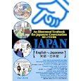 指さしイラスト会話ＪＡＰＡＮ<br>ブルーガイド編集部編集 <br>実業之日本社<br>1575円<br>ISBN:9784408008271