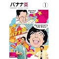 �o�i�i�� Vol.1 [DVD]
